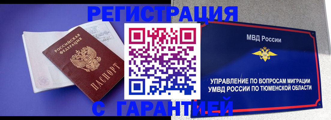 миграционный учет в Кумертау
