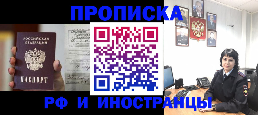прописка 2025 в Кумертау